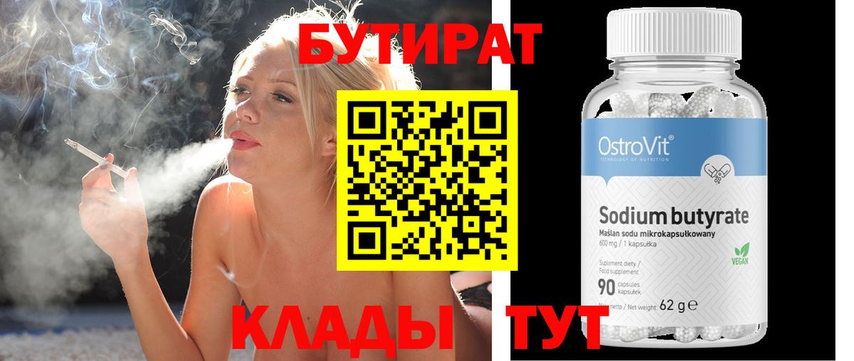 Бутират BDO Кореновск
