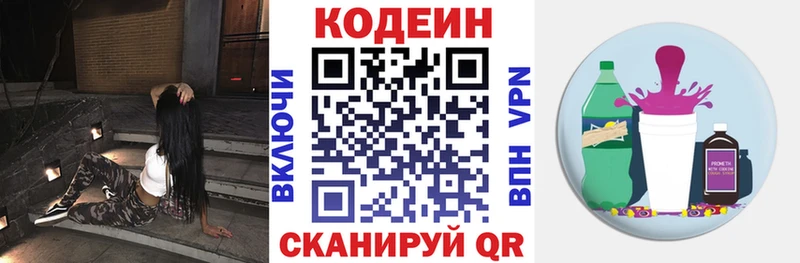 Кодеиновый сироп Lean Purple Drank  Кореновск 