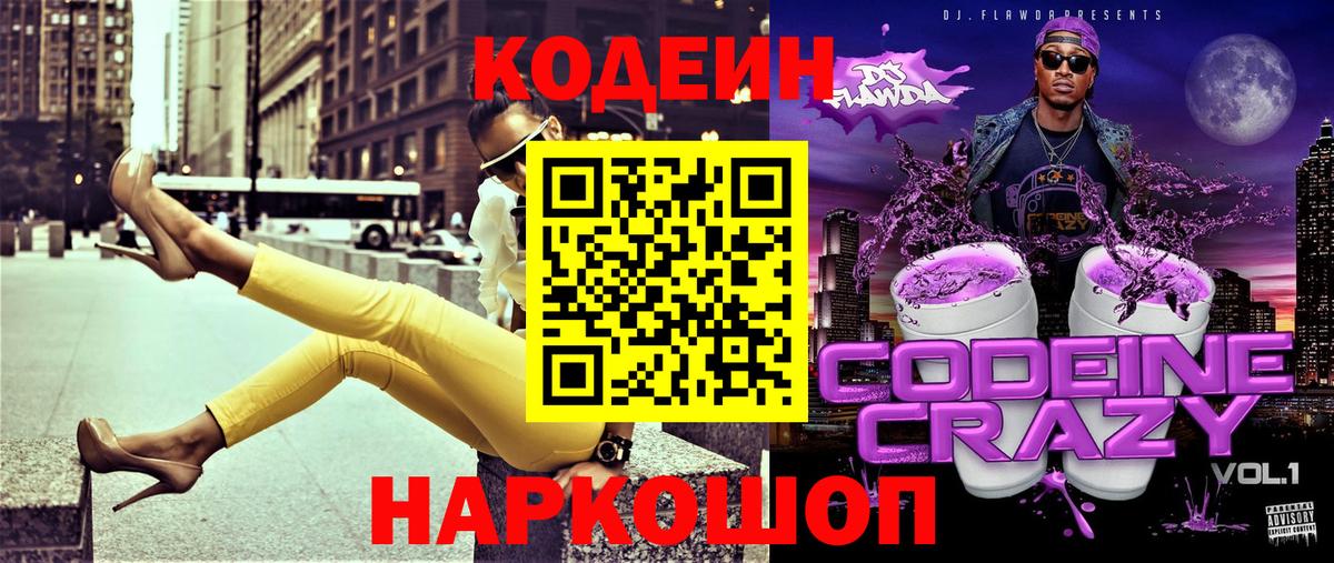 Codein Purple Drank Кореновск