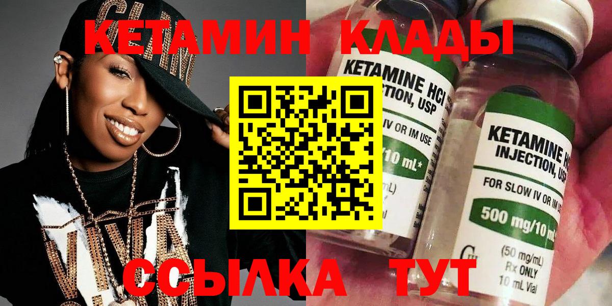КЕТАМИН ketamine Кореновск