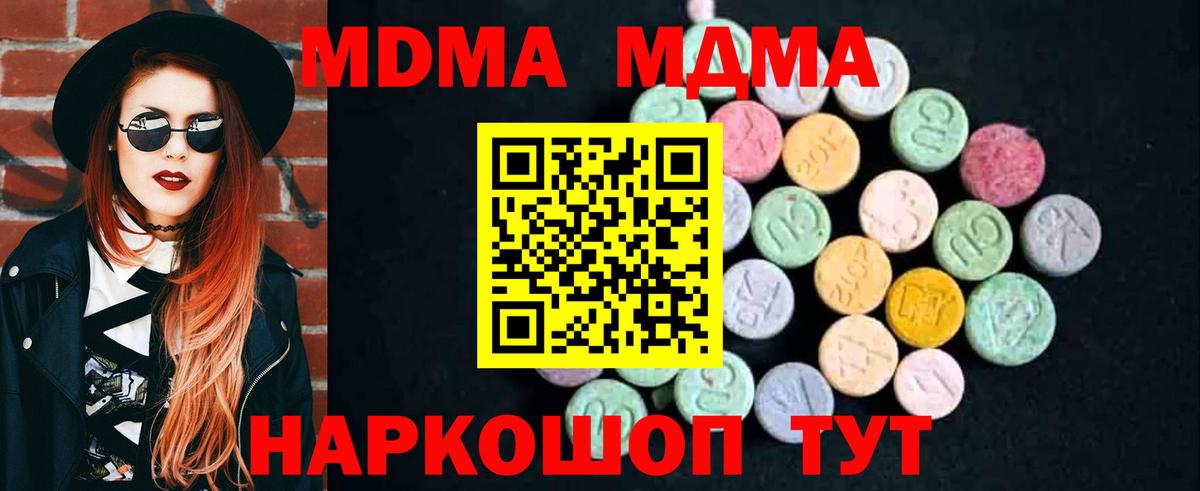 МДМА VHQ  MDMA кристаллы  Вход с VPN  Кореновск 