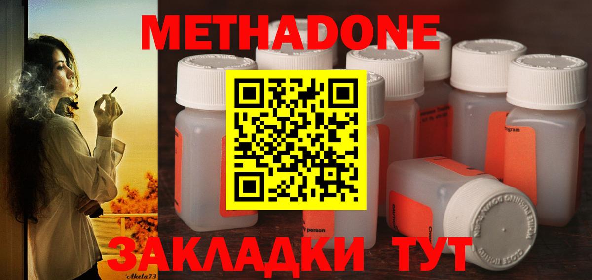 МЕТАДОН кристалл  МЕТАДОН VHQ  Вход с VPN  Кореновск 