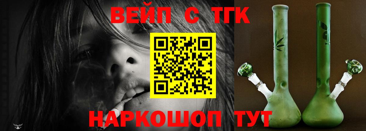 Кореновск  Дистиллят ТГК вейп  Вход с VPN  Дистиллят ТГК концентрат 